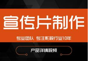 【企業(yè)宣傳】為什么企業(yè)宣傳片制作的價(jià)格差距如此之大，是何原因？ 