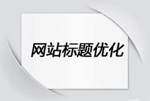 網(wǎng)站建設代碼標簽的使用介紹